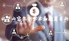 注意：由于有关加密货币