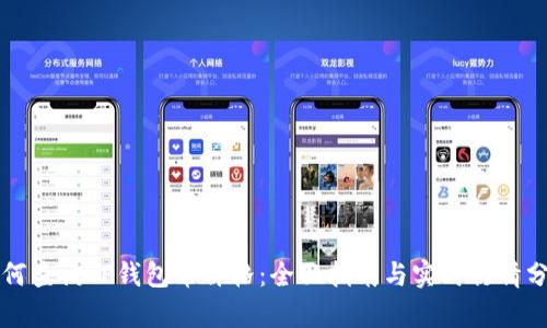 如何查询TP钱包币价格：全面指南与实时行情分析
