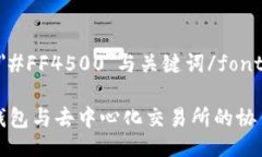 font color=＂#FF4500＂与关键