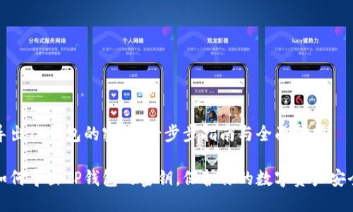 导出TP钱包的密钥：一步步指南与全面解析

如何导出TP钱包的密钥，保护你的数字资产安全